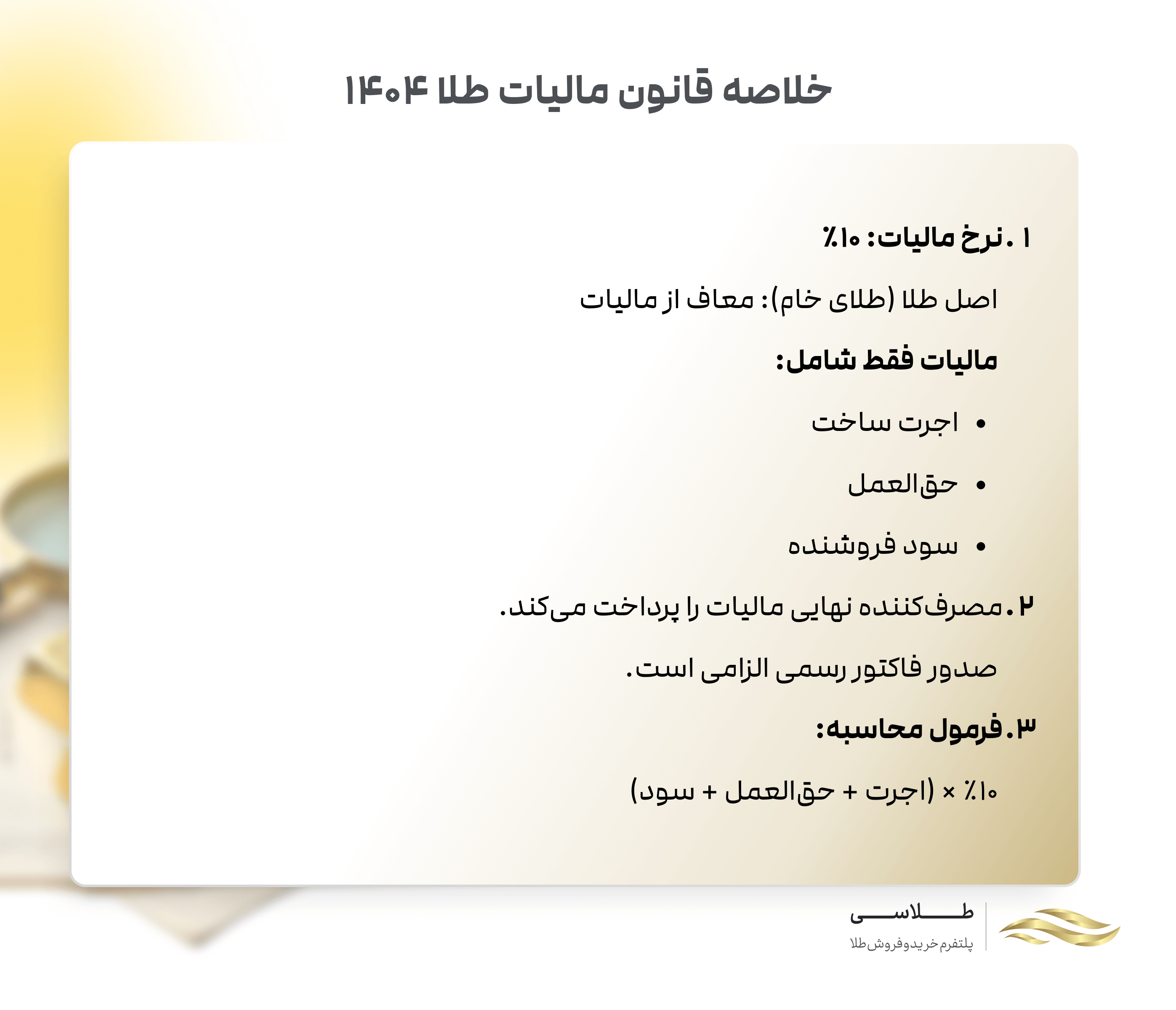 خلاصه قوانین مالیات